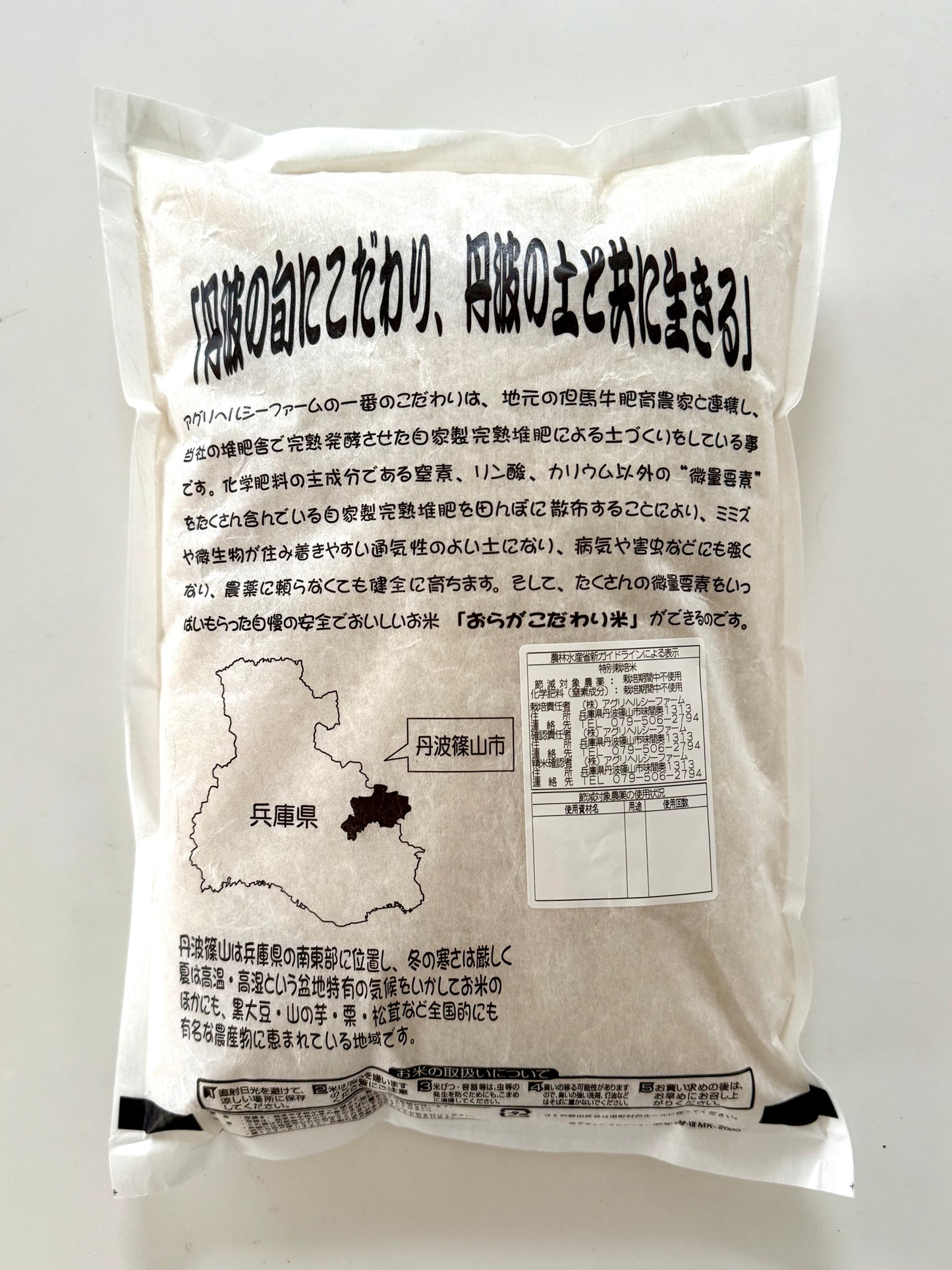 丹波篠山産 農薬不使用栽培 コシヒカリ白米 2kg×2袋 2025年度産販売