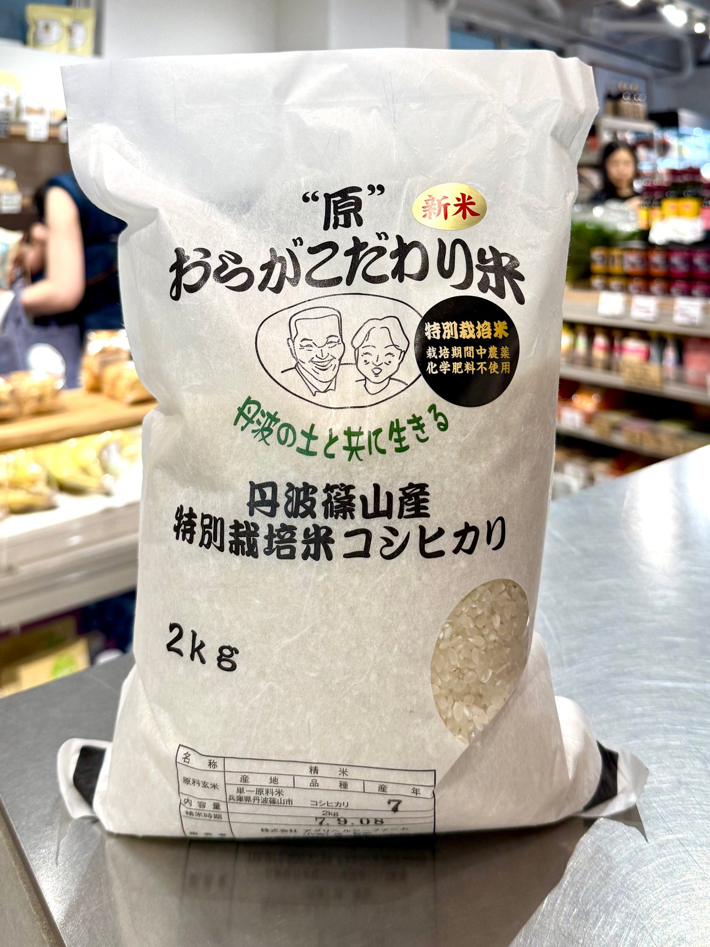 丹波篠山産 農薬不使用栽培 コシヒカリ白米 2kg×2袋 2025年度産販売
