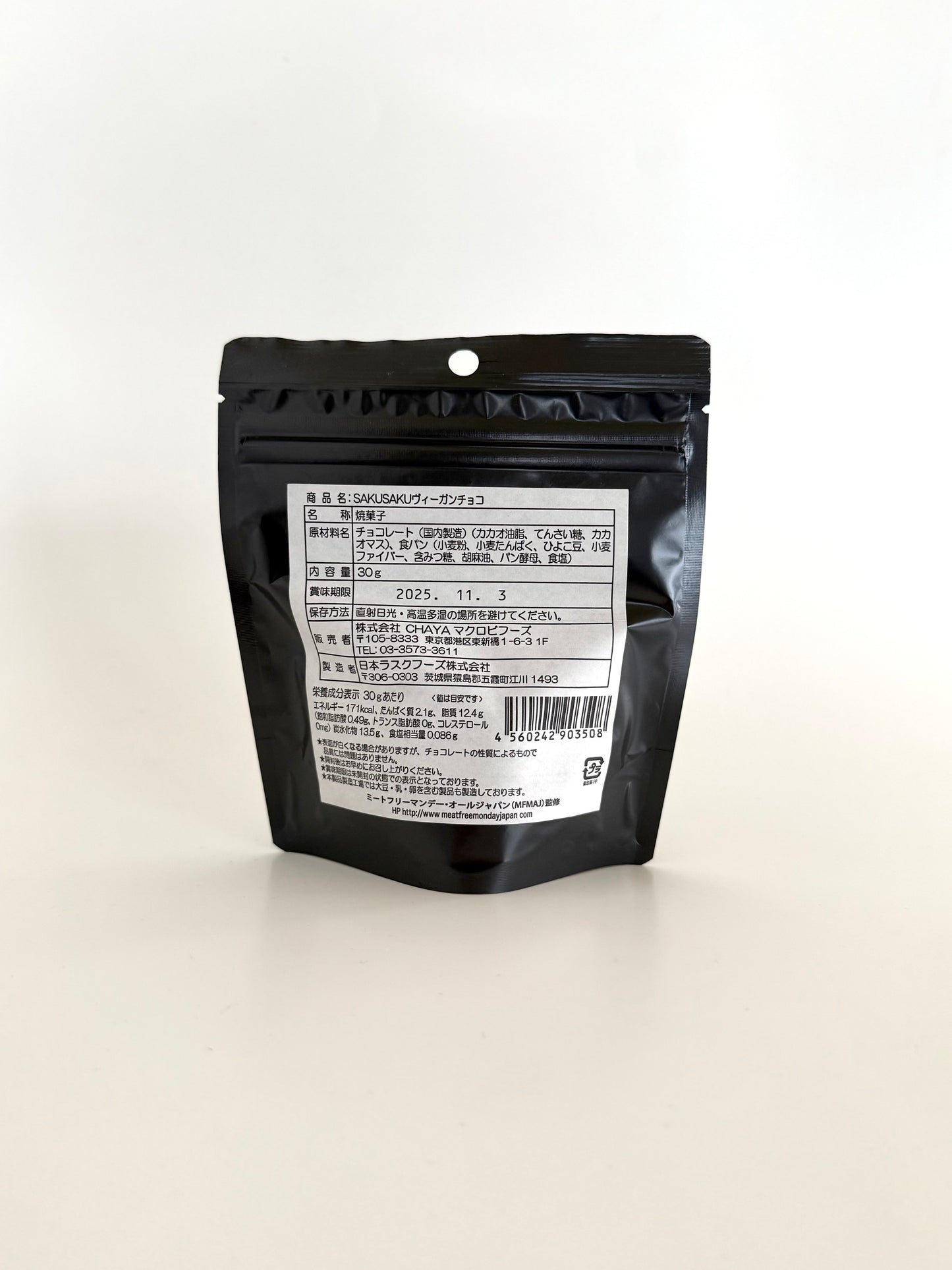 SAKUSAKUヴィ―ガンチョコ 化学調味料/合成保存料 無添加