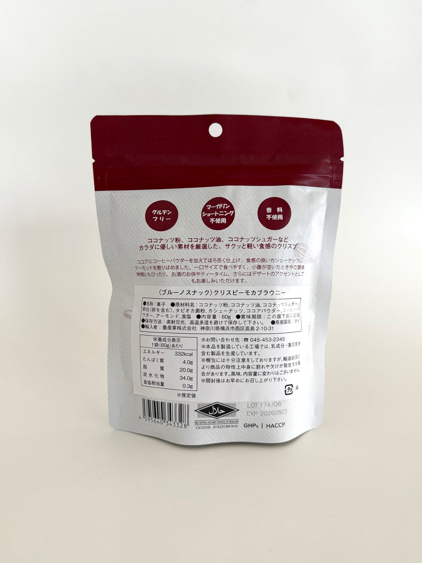 ブルーノ クリスピーブラウニー モカ