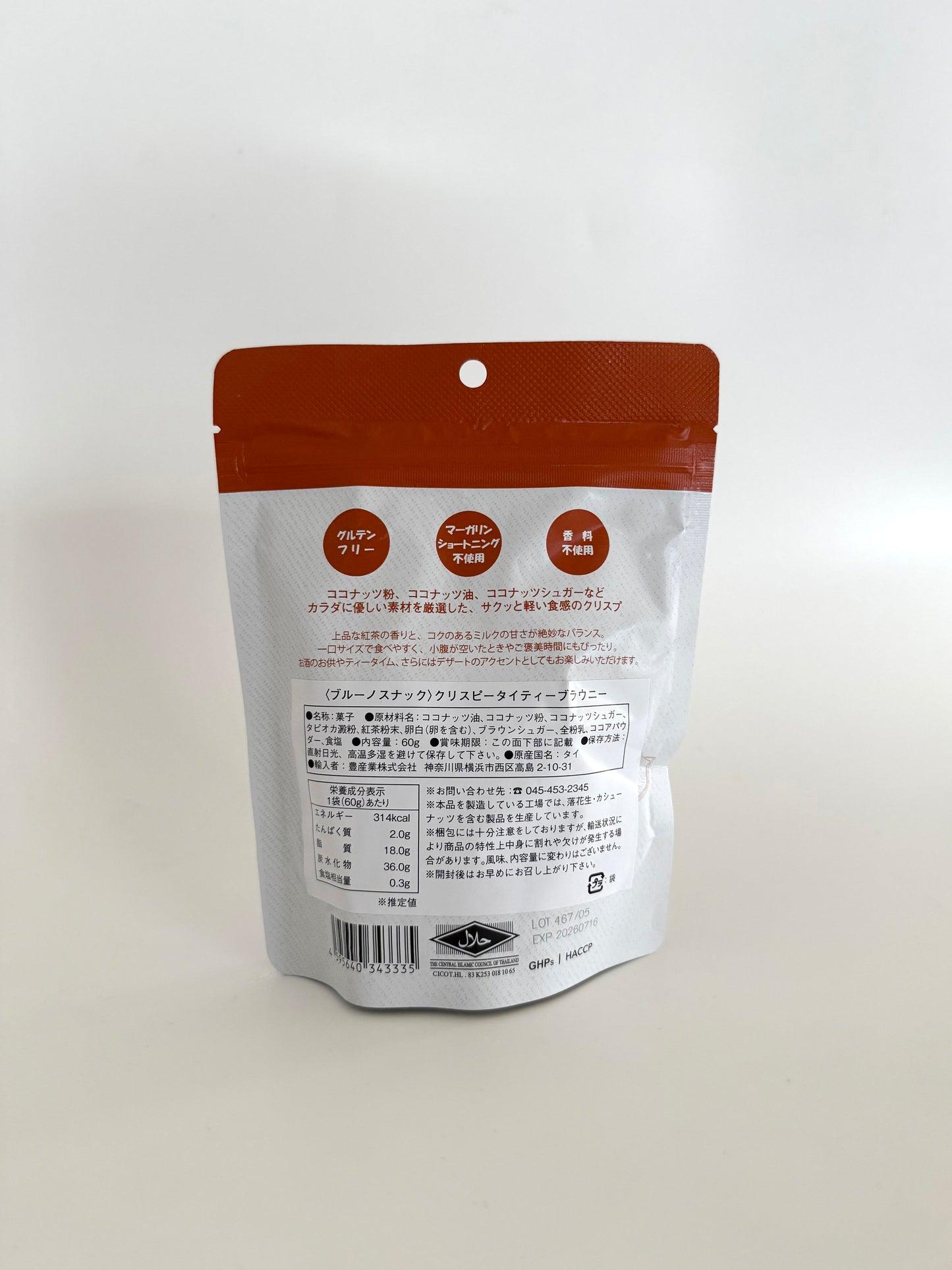 ブルーノ クリスピーブラウニー タイティー