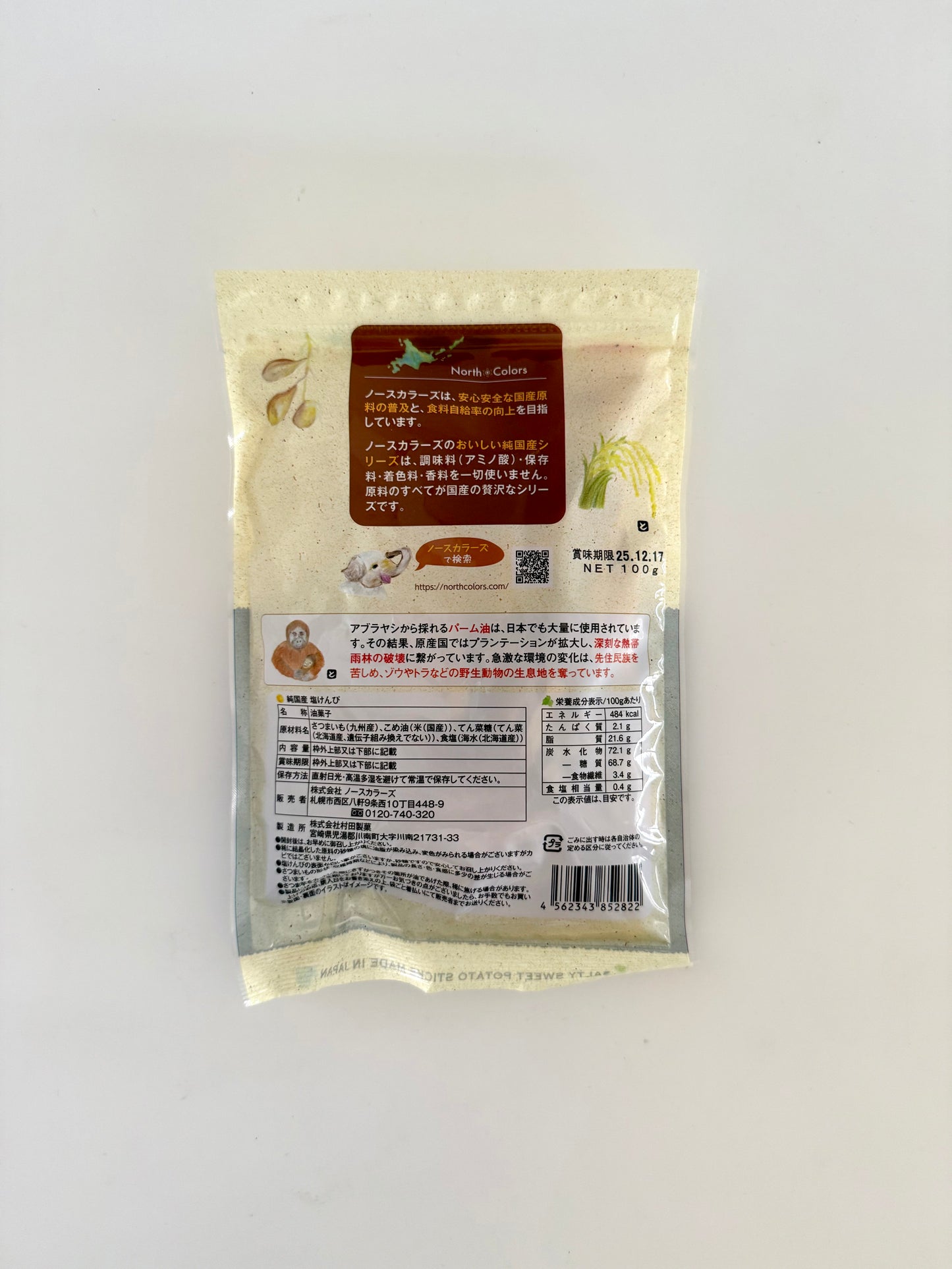 ノースカラーズ 純国産 塩けんぴ