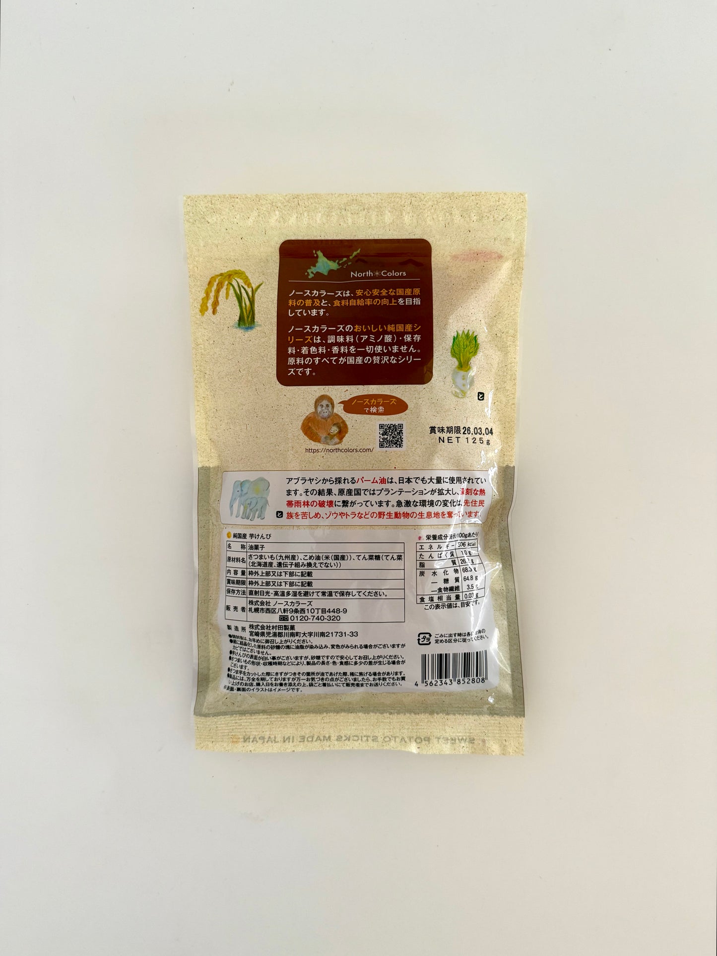 ノースカラーズ 純国産 芋けんぴ