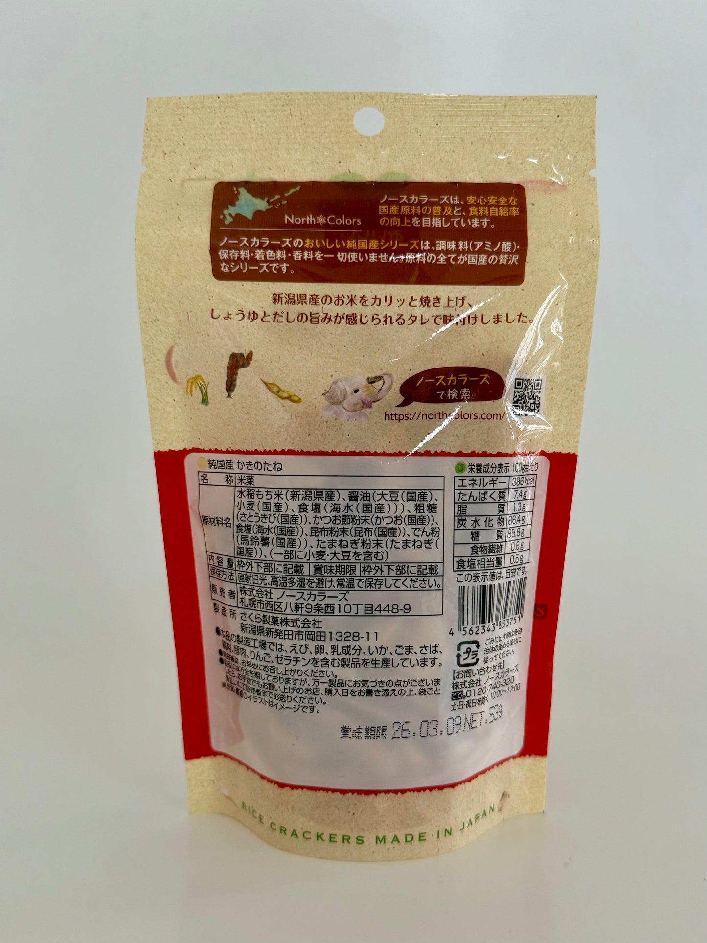 ノースカラーズ 辛くない無添加かきのたね