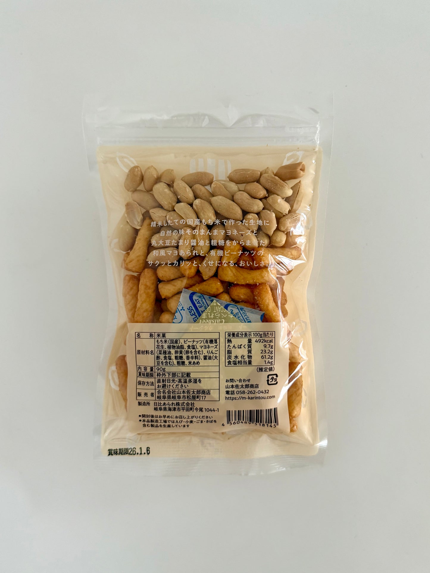 大地のおやつ マヨピー