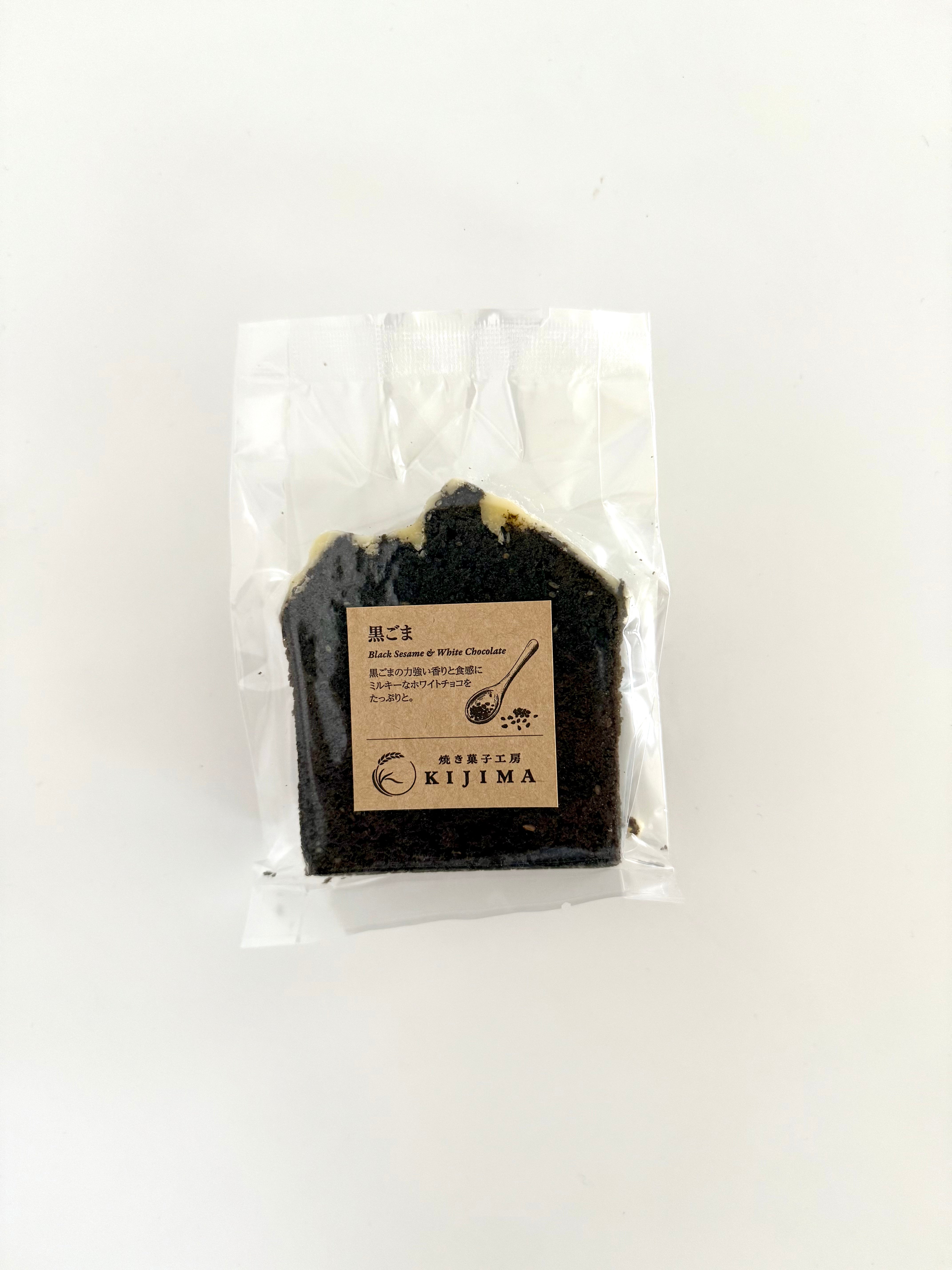 有機素材のパウンドケーキ KIJIMA パウンドケーキ 黒ごま