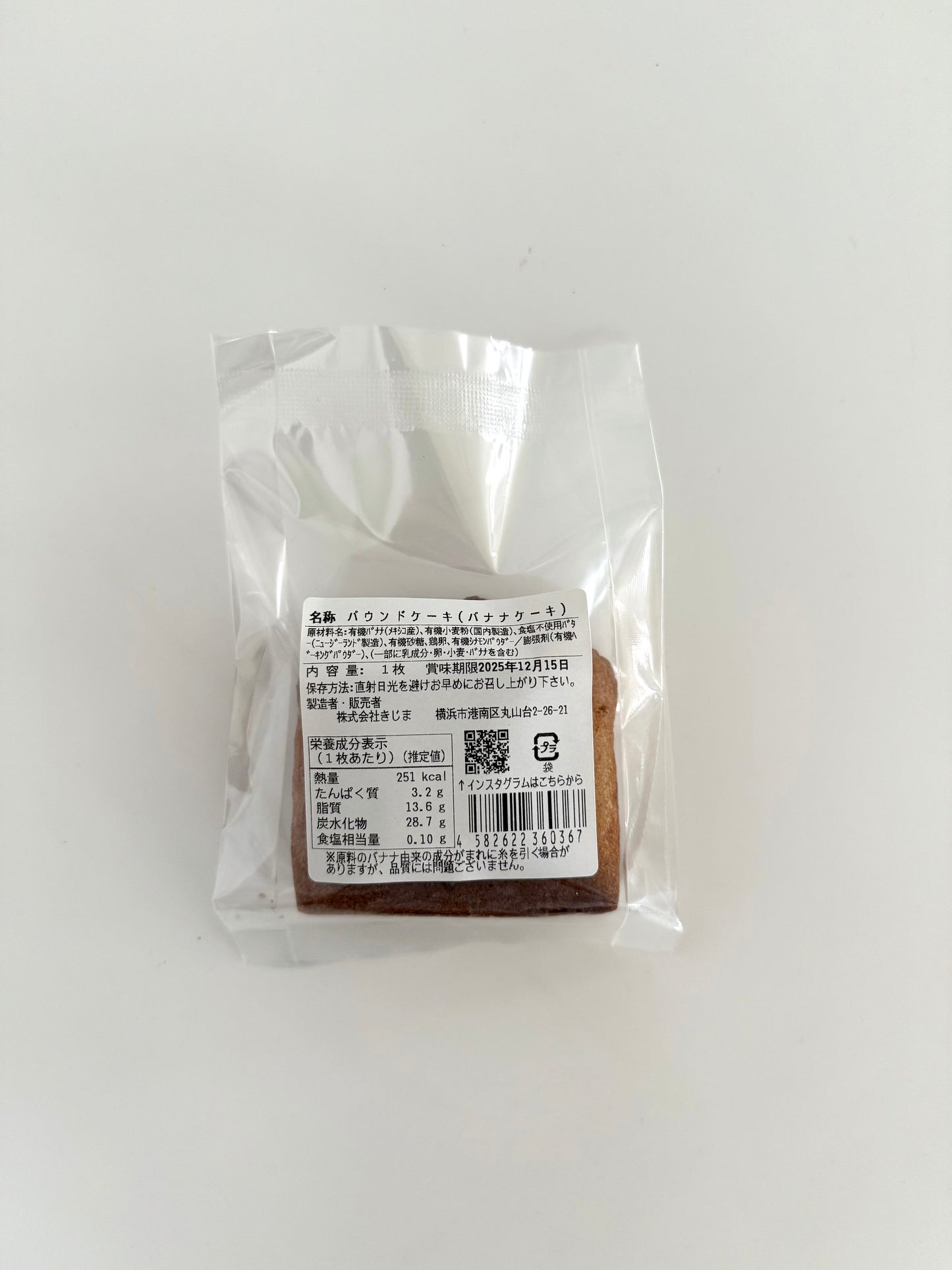 有機素材のパウンドケーキ KIJIMA パウンドケーキ バナナ