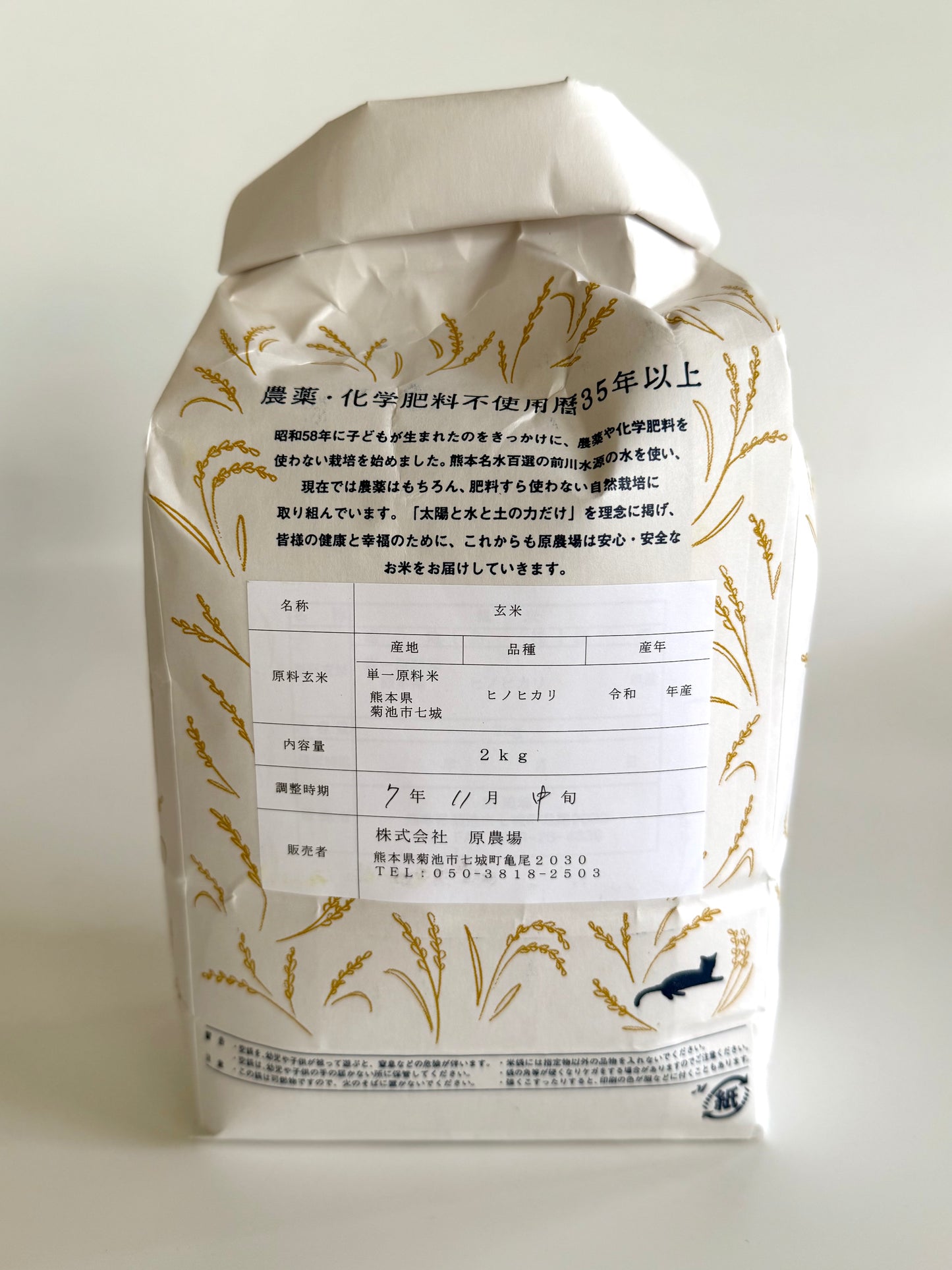 熊本産 原農場さんの自然栽培米 玄米2kg