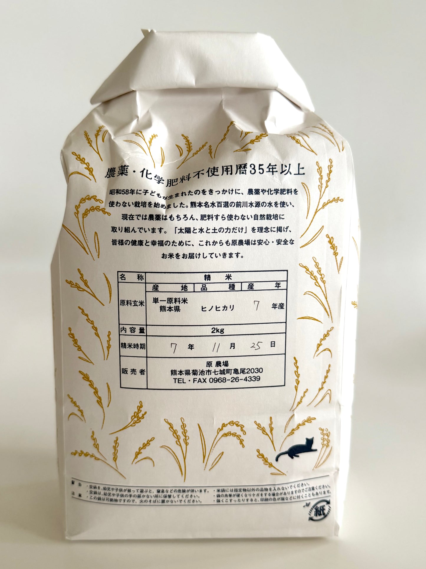 熊本産 原農場さんの自然栽培米 白米2kg