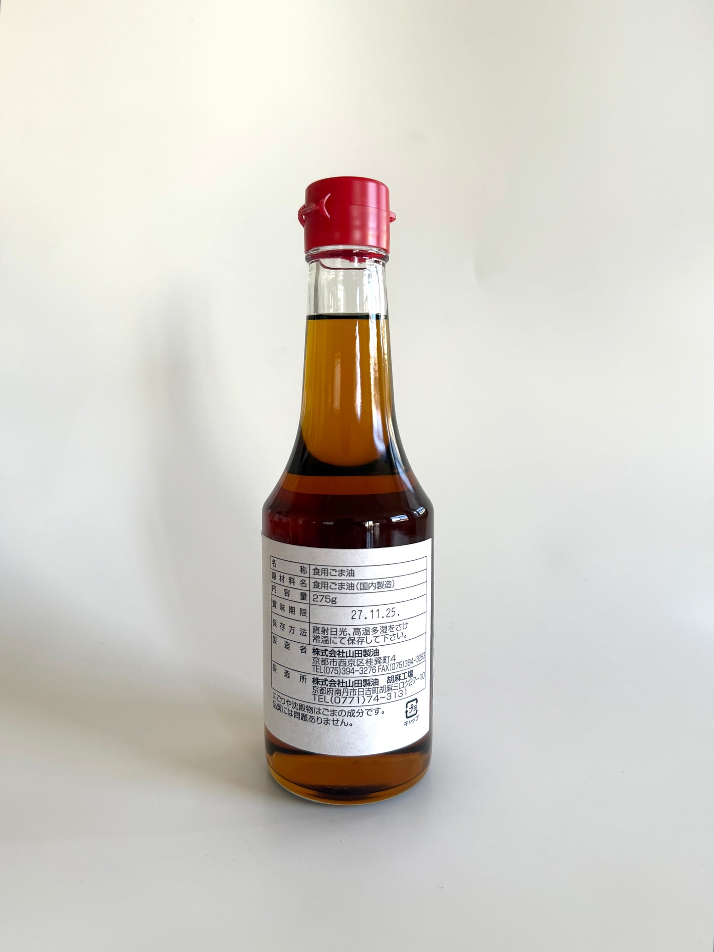 山田精油 圧搾製法の一番搾り ごま油 275g