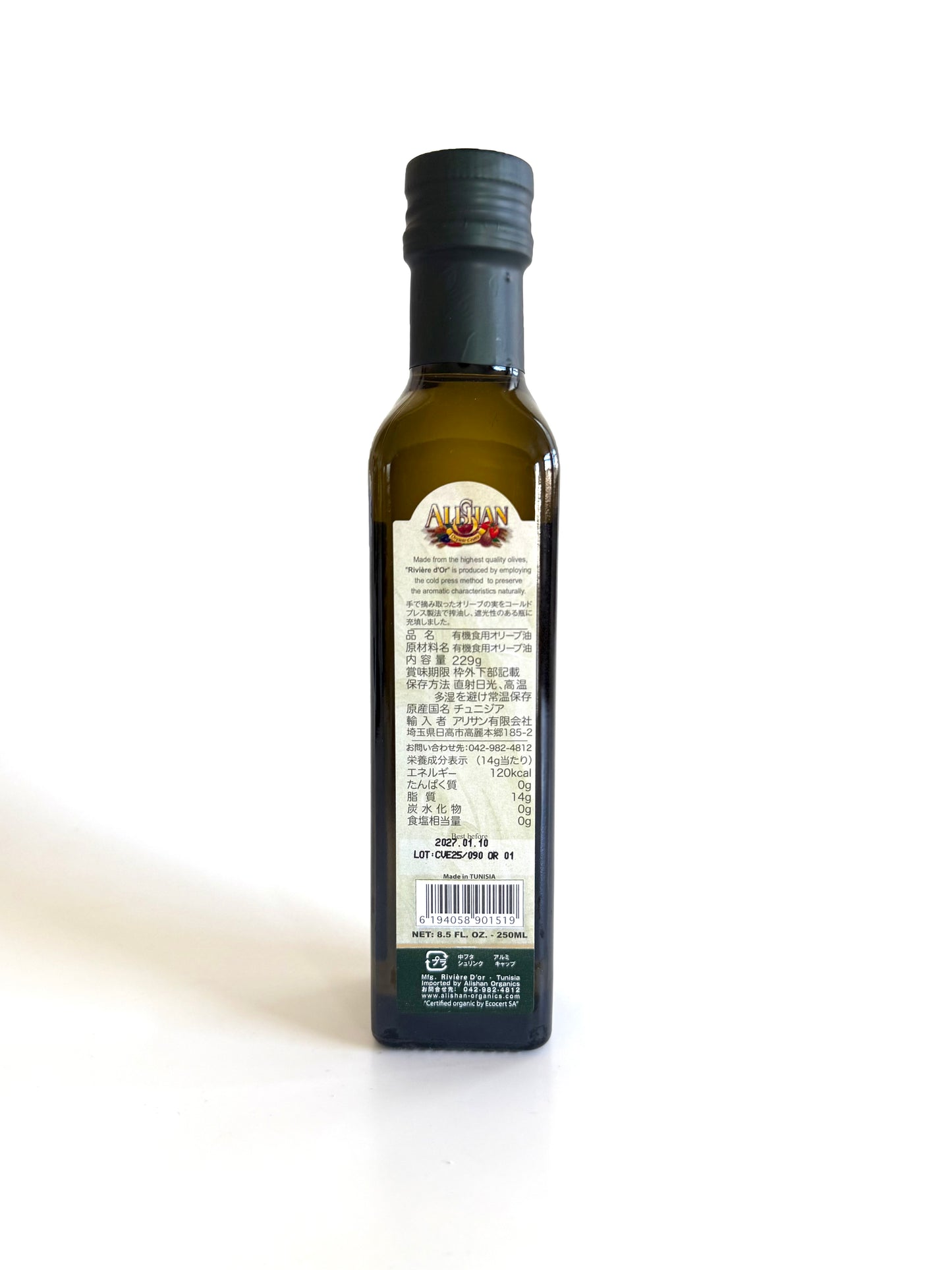 チュニジア産 有機エキストラバージンオリーブオイル 250ml