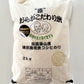 丹波篠山産 農薬不使用栽培 コシヒカリ白米 2kg×2袋　2025年度産予約販売