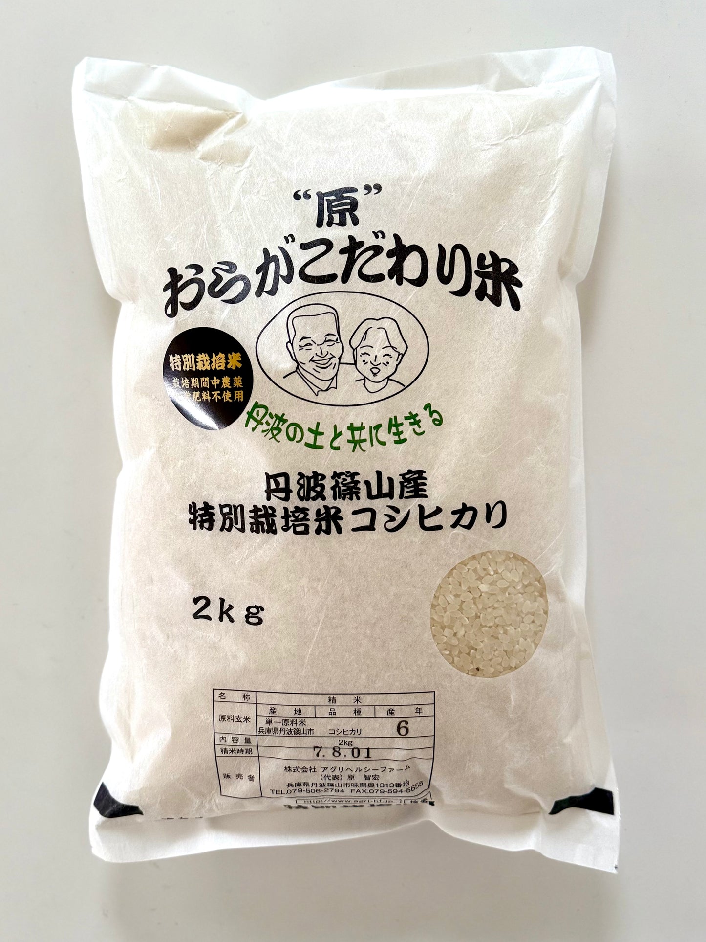 丹波篠山産 農薬不使用栽培 コシヒカリ白米 2kg×2袋　2025年度産予約販売