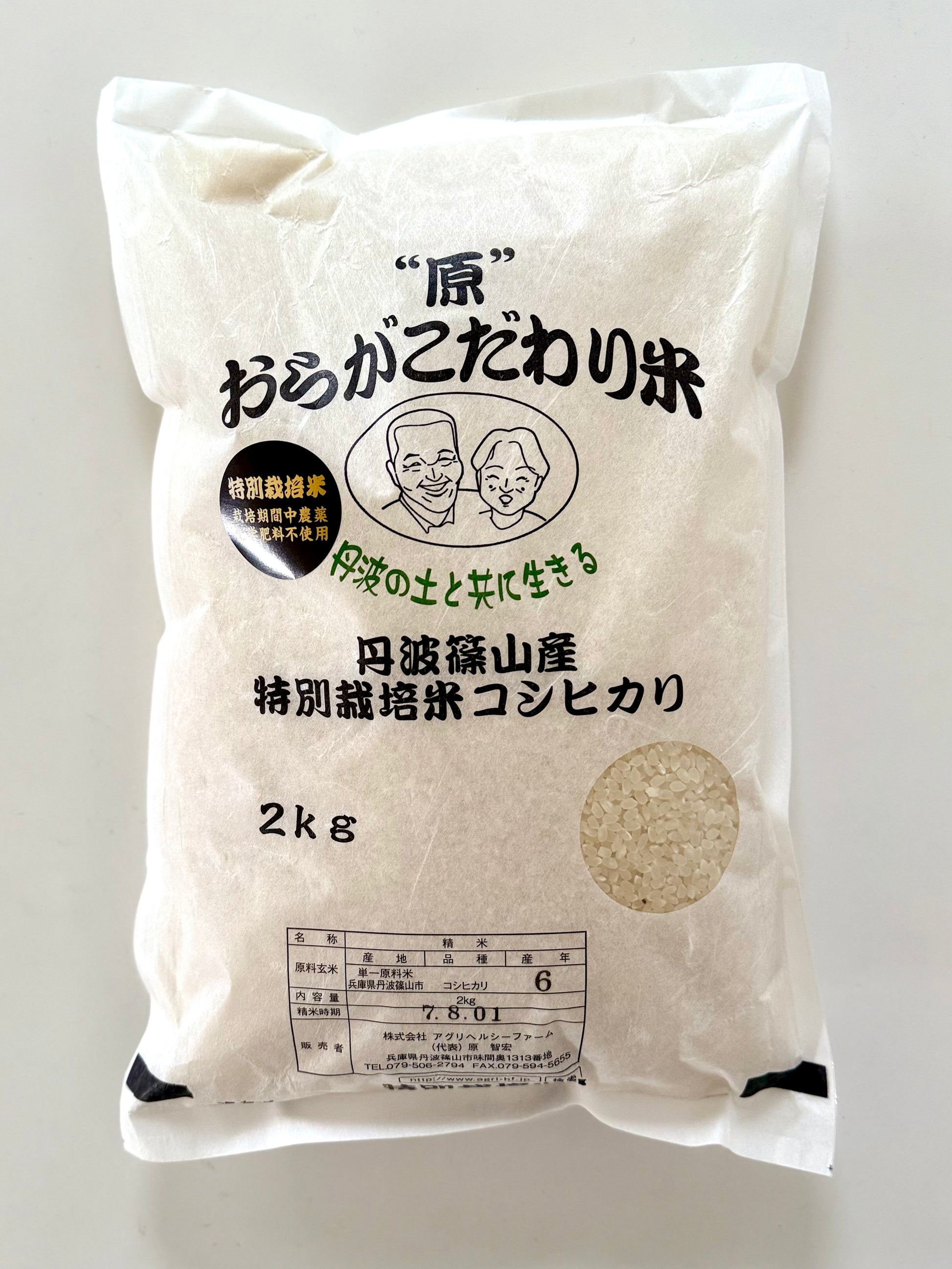 丹波篠山産 農薬不使用栽培 コシヒカリ白米 2kg×2袋 2025年度産 丹波篠山産 農薬不使用栽培 コシヒカリ白米 2kg×2袋 2025年度産
