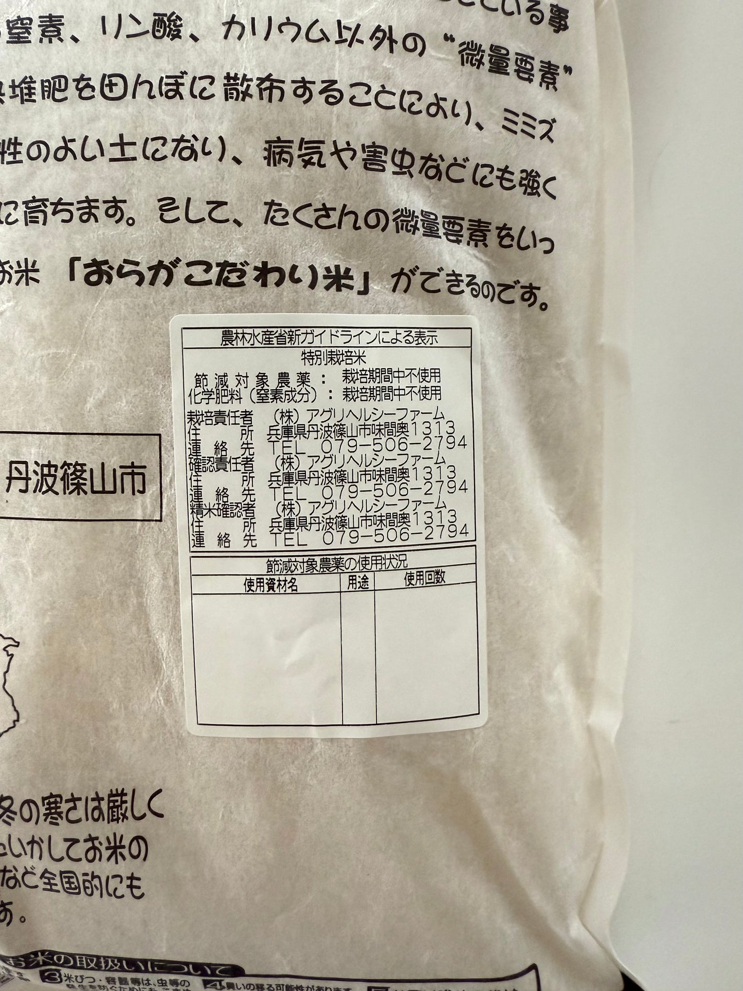 丹波篠山産 農薬不使用栽培 コシヒカリ白米 2kg×2袋　2025年度産予約販売