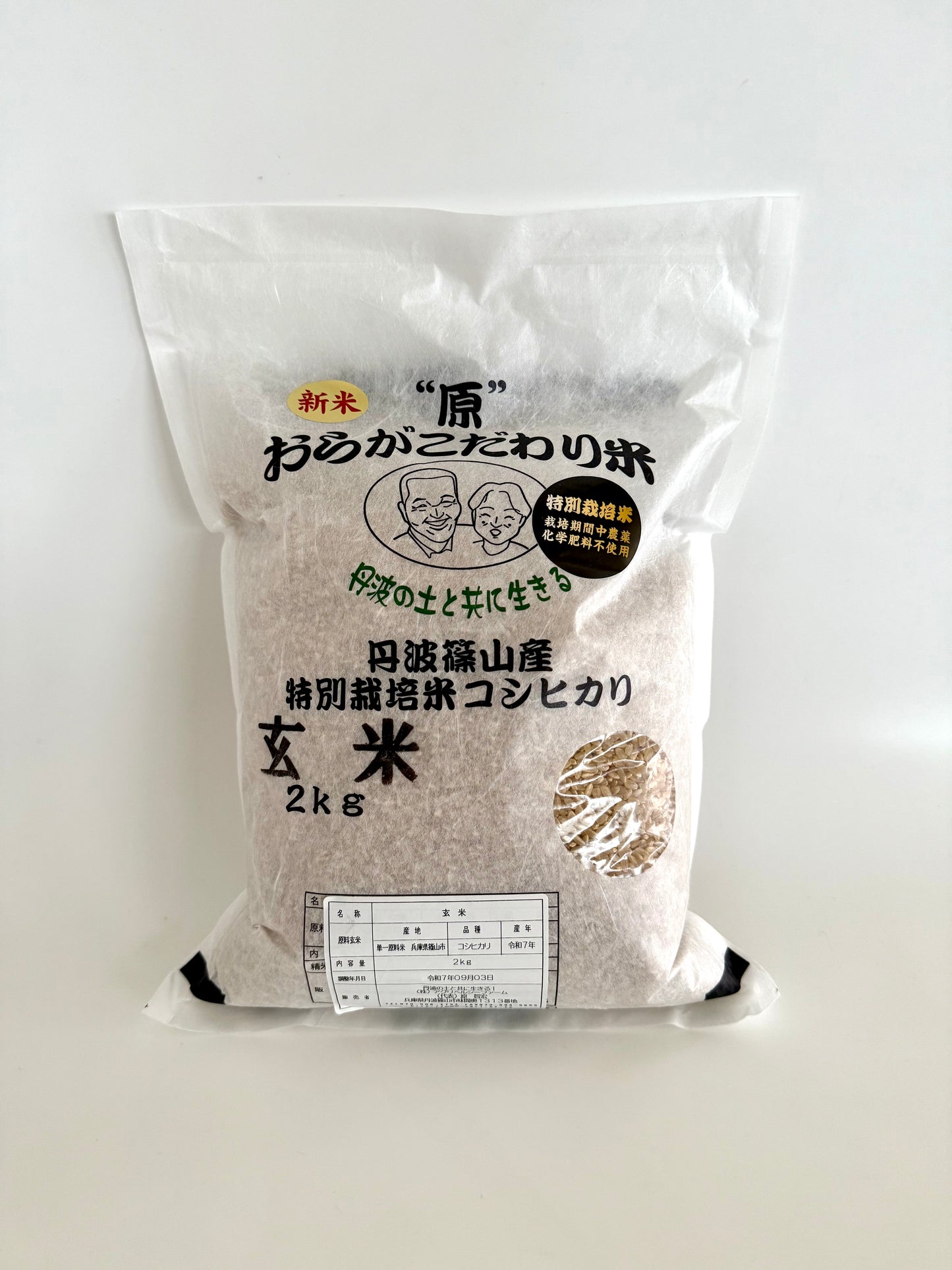 丹波篠山産 農薬不使用 コシヒカリ玄米 2kg×2袋　2025年度産