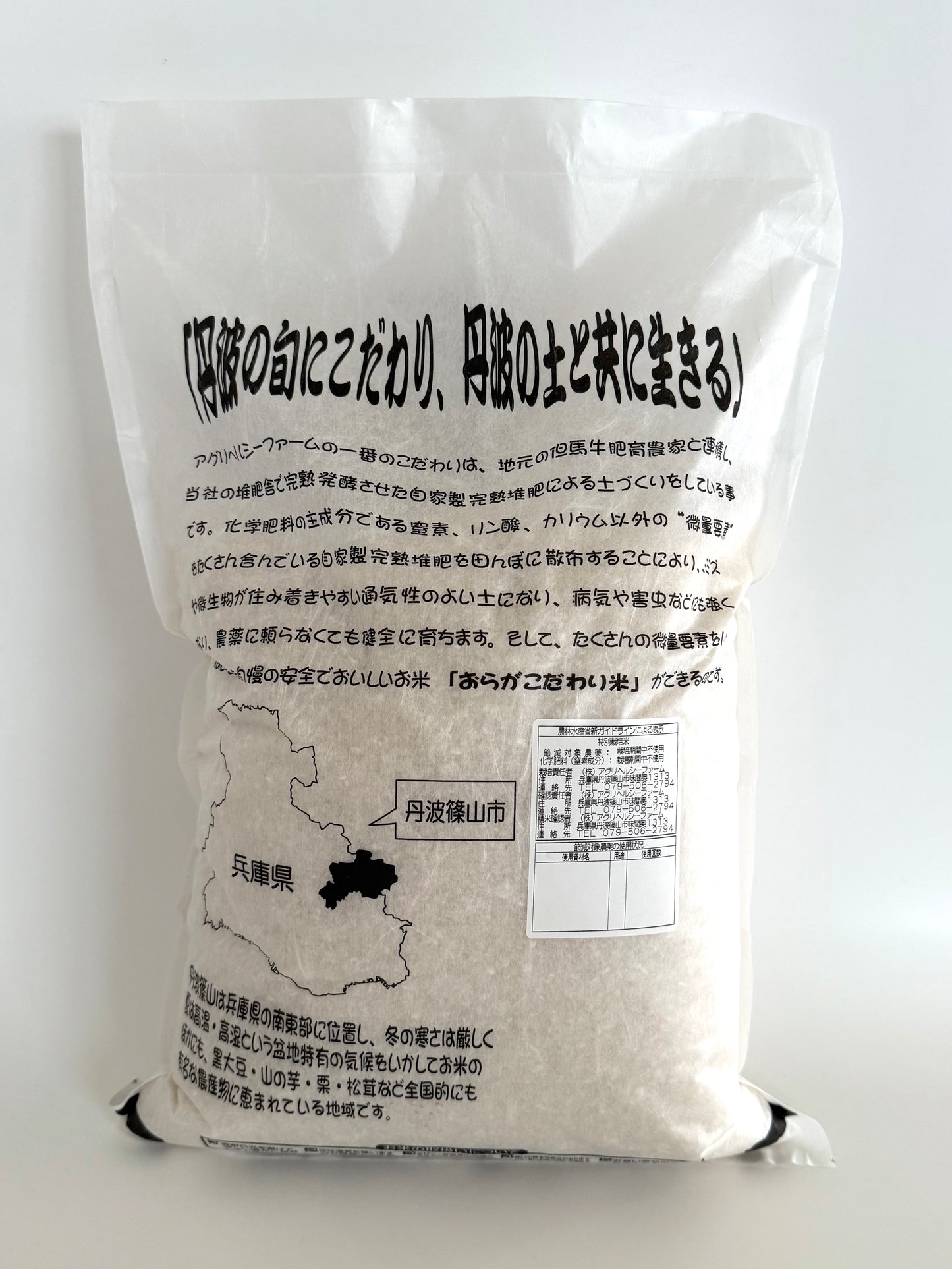 丹波篠山産 農薬不使用栽培 コシヒカリ白米 5kg×2袋　2025年度産