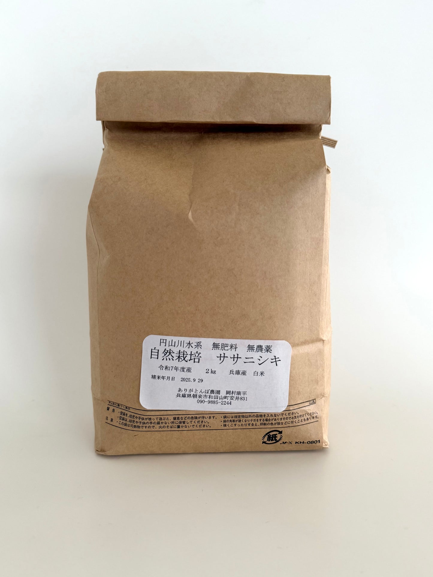 兵庫県産　自然栽培ササニシキ白米2kg×2袋　農薬肥料不使用