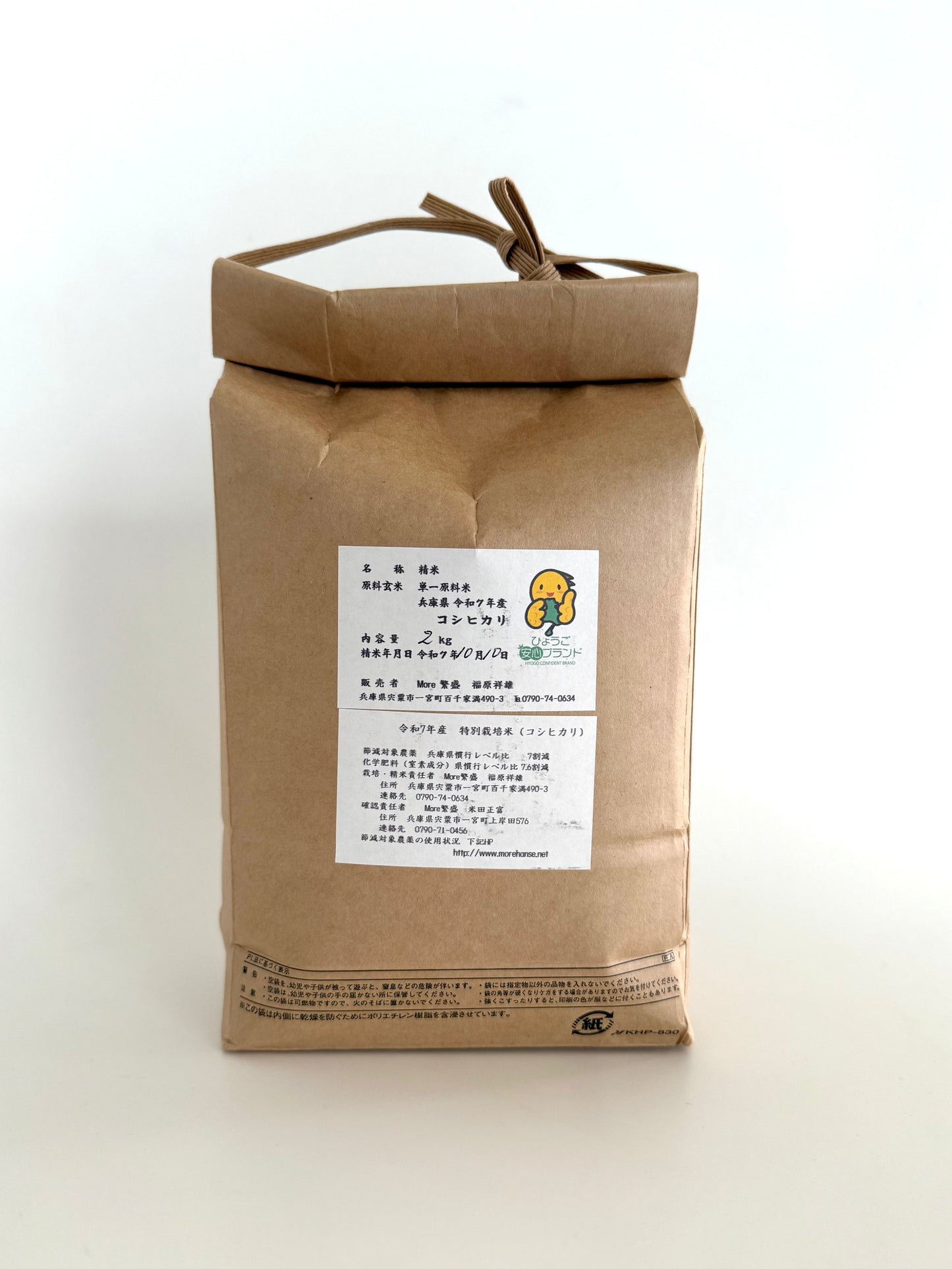 GLOSA代表実家のお米　兵庫県宍粟市産コシヒカリ白米2kg×2袋　農薬使用減