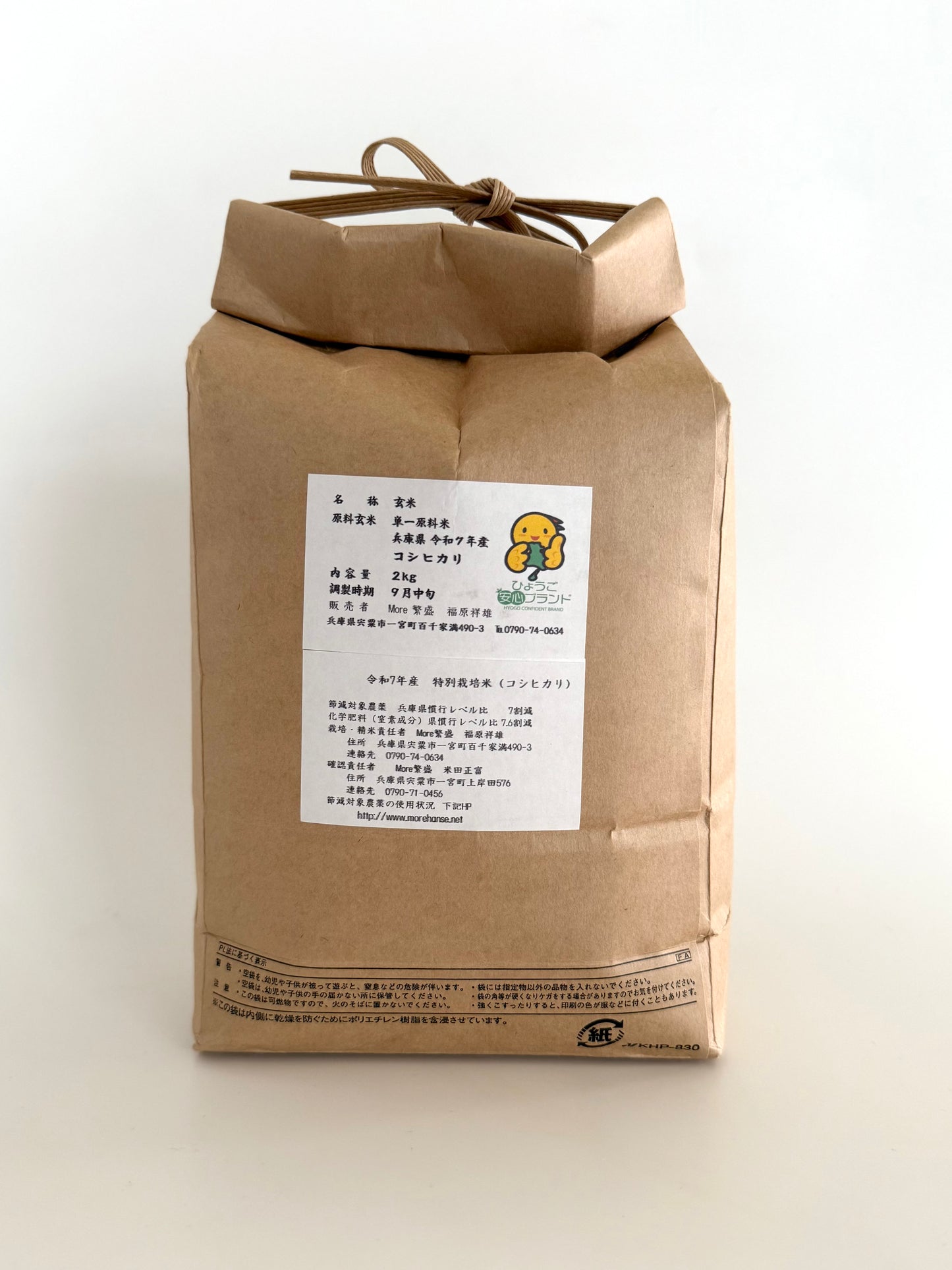 GLOSA代表実家のお米　兵庫県宍粟市産コシヒカリ玄米2kg×2袋　農薬使用減