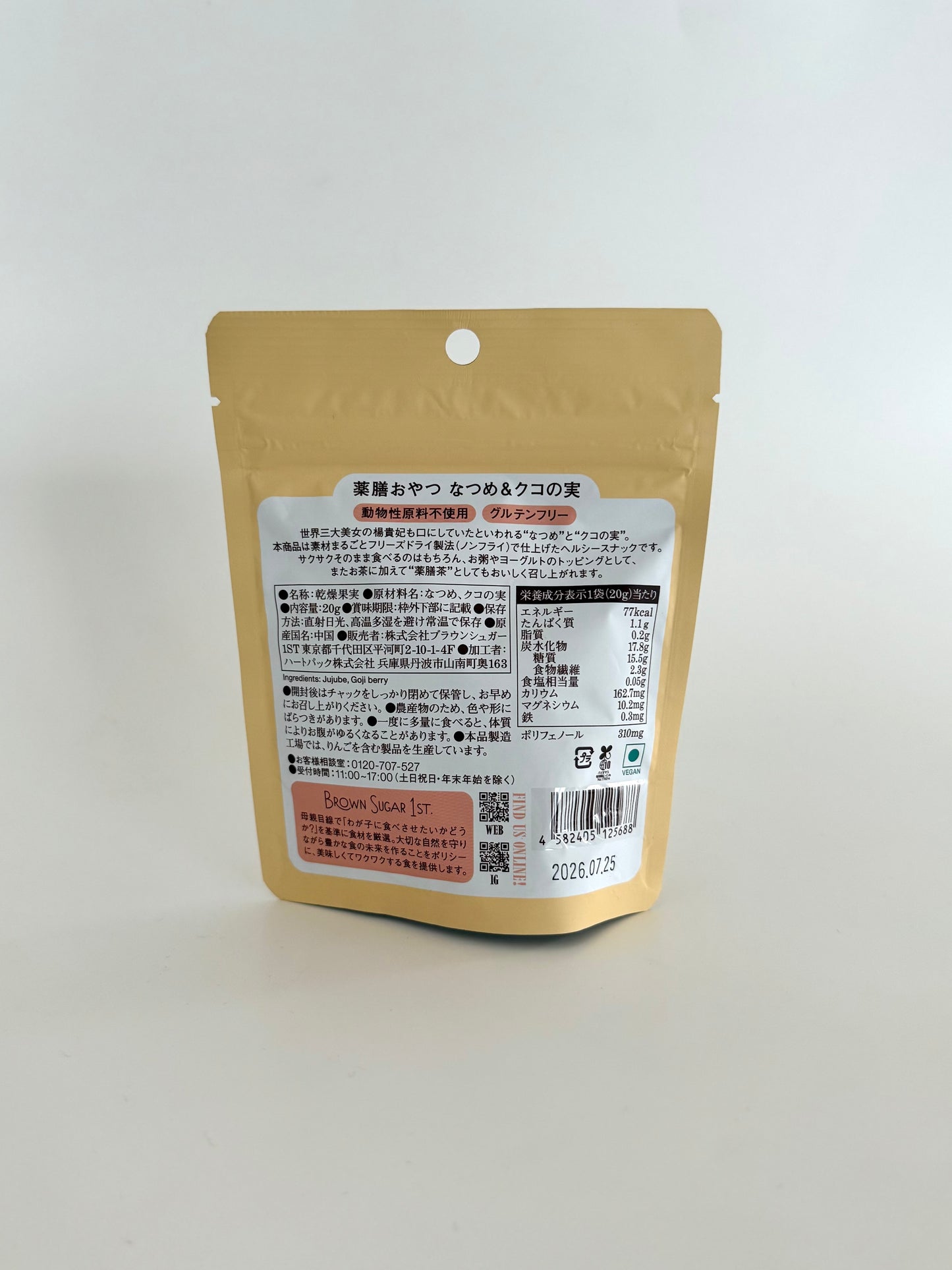 薬膳おやつ なつめとクコの実