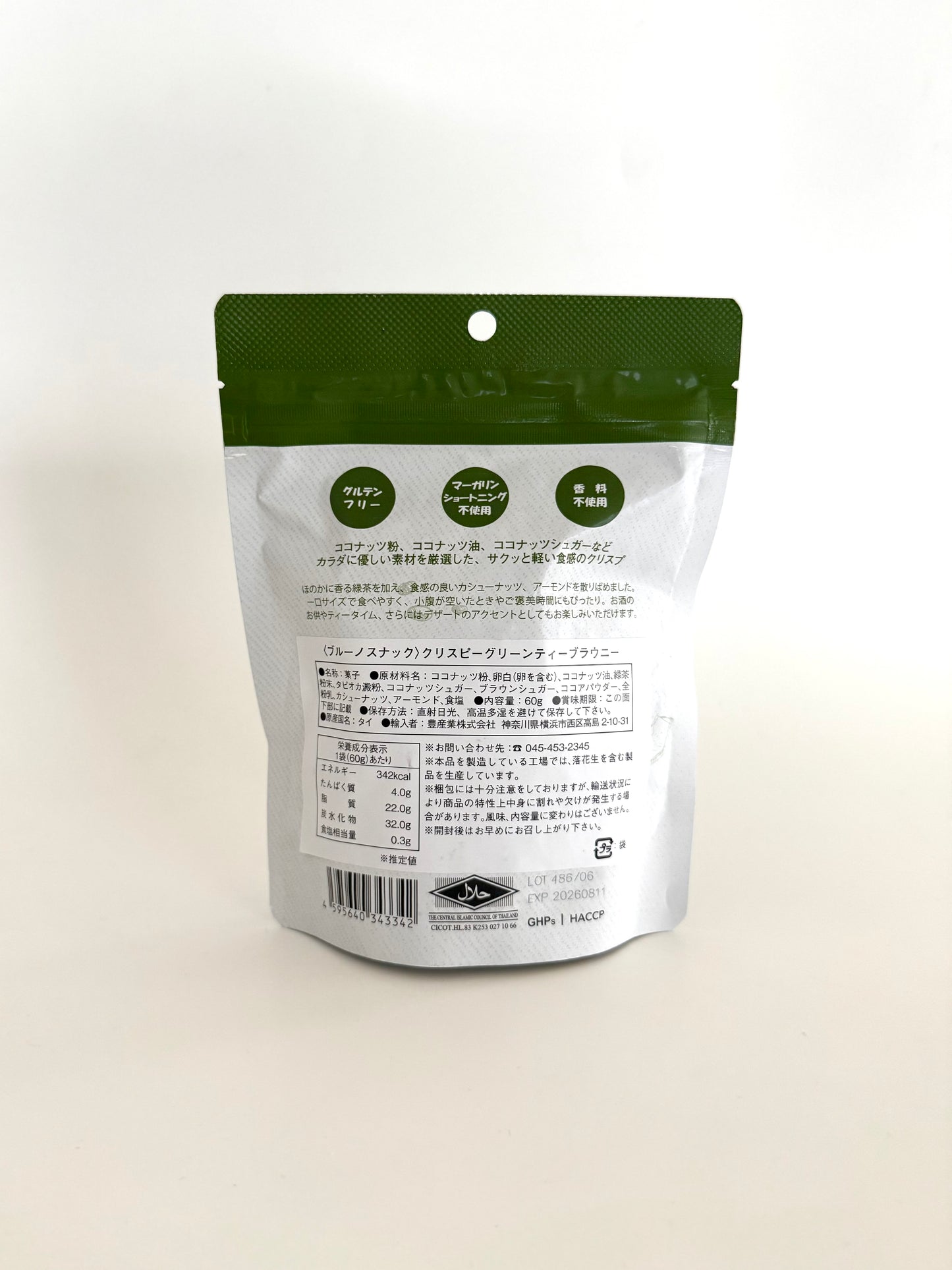 ブルーノ クリスピーブラウニー グリーンティー