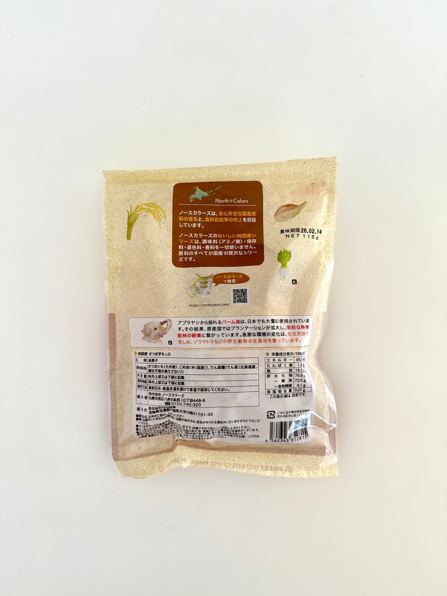 ノースカラーズ　純国産 さつま芋チップ