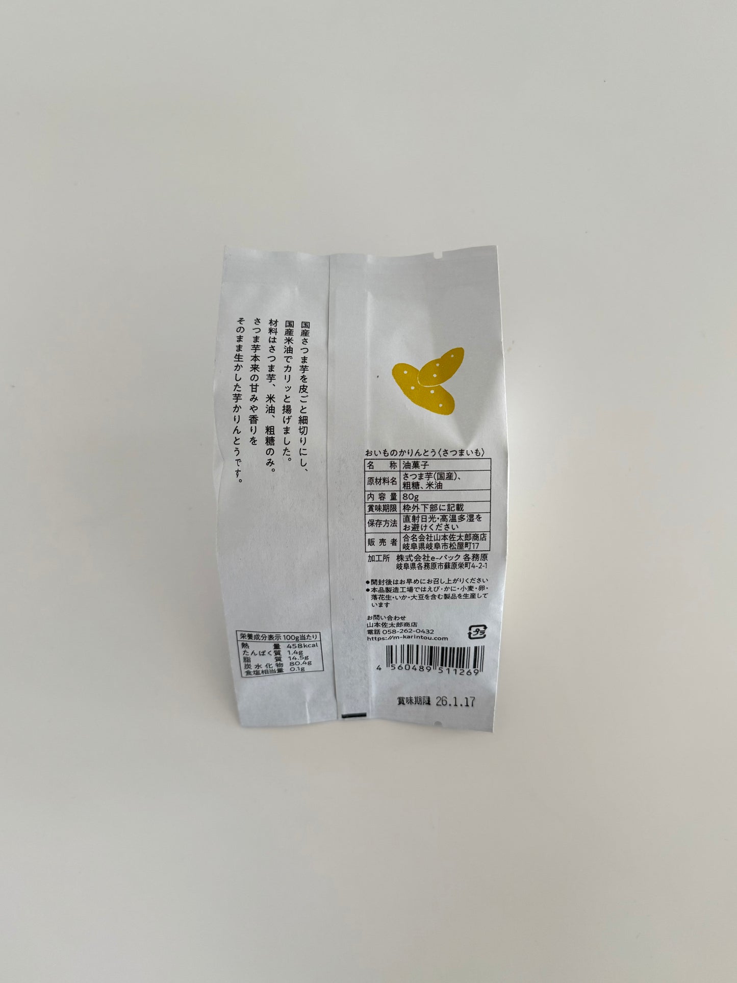 大地のおやつ　おいものかりんとう さつまいも