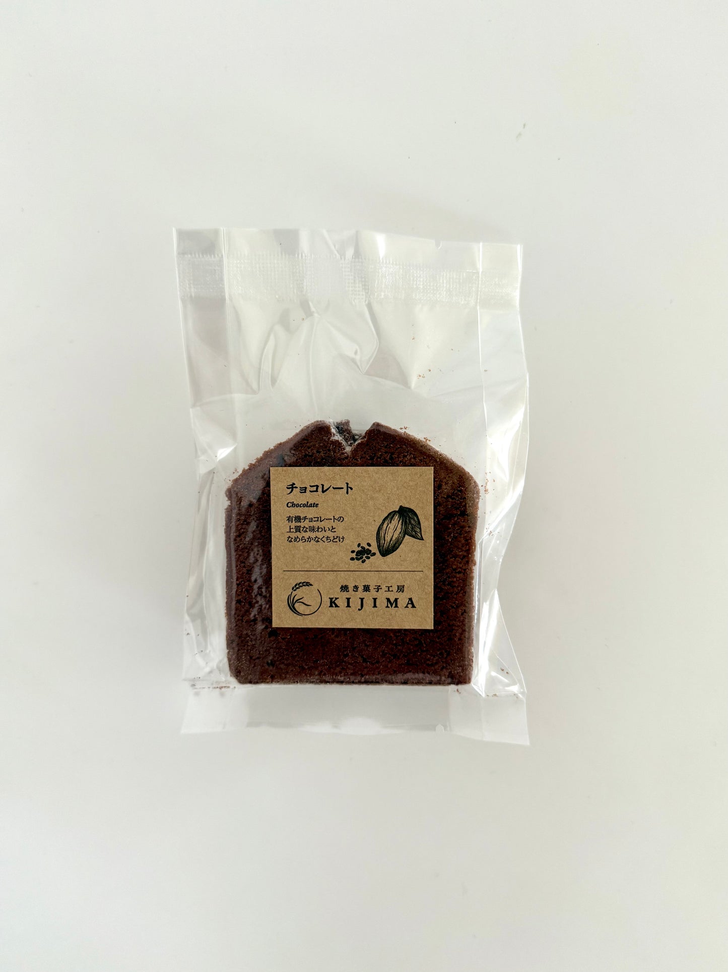有機素材のパウンドケーキ　KIJIMA パウンドケーキ チョコレート
