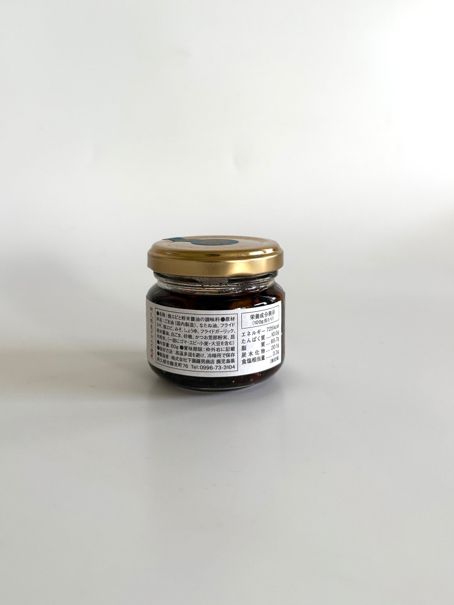 下園薩男商店　焼海老焦がし醤油